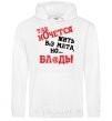 Men`s hoodie I WISH I COULD LIVE WITHOUT THE LANGUAGE, BUT, UH White фото