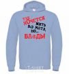 Men`s hoodie I WISH I COULD LIVE WITHOUT THE LANGUAGE, BUT, UH sky-blue фото