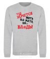 Sweatshirt I WISH I COULD LIVE WITHOUT THE LANGUAGE, BUT, UH sport-grey фото