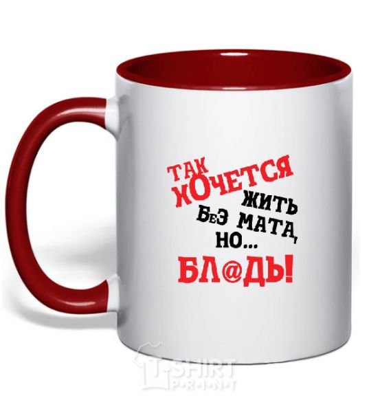 Mug with a colored handle I WISH I COULD LIVE WITHOUT THE LANGUAGE, BUT, UH red фото