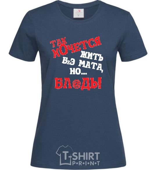 Women's T-shirt I WISH I COULD LIVE WITHOUT THE LANGUAGE, BUT, UH navy-blue фото