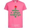 Kids T-shirt I BELIEVE IN SANTA CLAUS!!! heliconia фото
