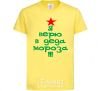 Kids T-shirt I BELIEVE IN SANTA CLAUS!!! cornsilk фото