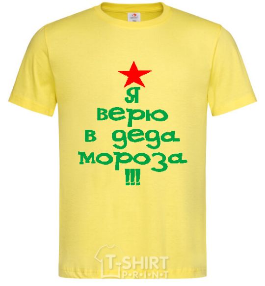 Мужская футболка Я ВЕРЮ В ДЕДА МОРОЗА !!! Лимонный фото
