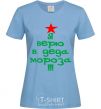 Women's T-shirt I BELIEVE IN SANTA CLAUS!!! sky-blue фото