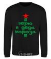 Sweatshirt I BELIEVE IN SANTA CLAUS!!! black фото