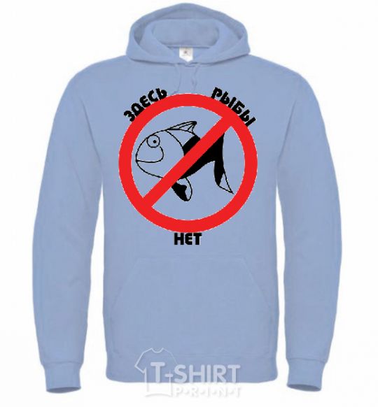 Men`s hoodie THERE'S NO FISH HERE! sky-blue фото