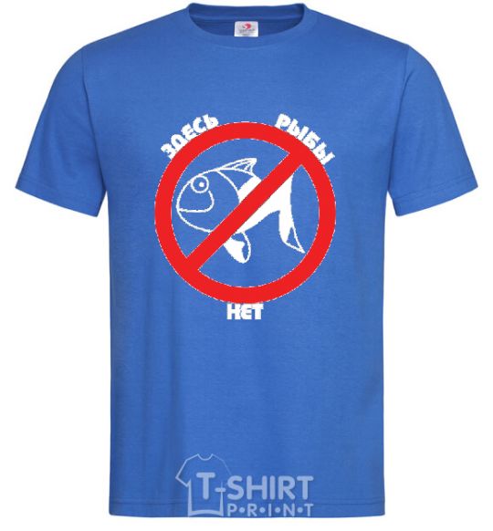 Men's T-Shirt THERE'S NO FISH HERE! royal-blue фото