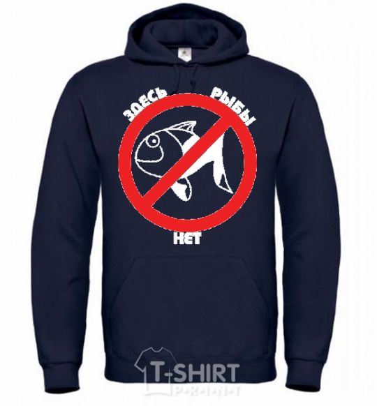 Men`s hoodie THERE'S NO FISH HERE! navy-blue фото