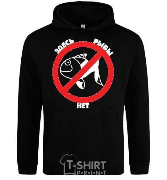 Men`s hoodie THERE'S NO FISH HERE! black фото