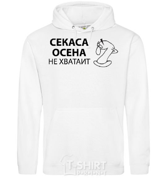 Men`s hoodie THERE'S NOT ENOUGH SECESSION White фото