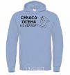 Men`s hoodie THERE'S NOT ENOUGH SECESSION sky-blue фото