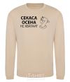 Sweatshirt THERE'S NOT ENOUGH SECESSION sand фото