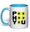 Mug with a colored handle POO HOO YOU sky-blue фото