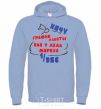 Men`s hoodie I want a work schedule like Santa Claus sky-blue фото