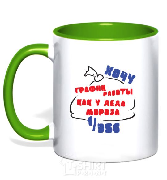 Mug with a colored handle I want a work schedule like Santa Claus kelly-green фото