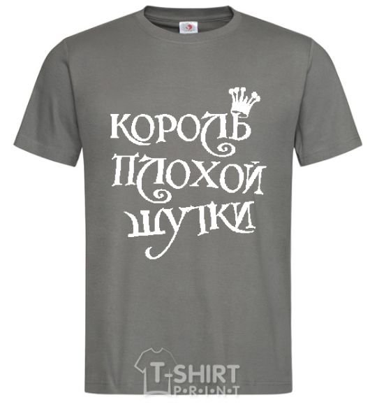 Men's T-Shirt KING OF THE BAD JOKE dark-grey фото