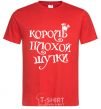 Men's T-Shirt KING OF THE BAD JOKE red фото