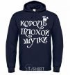 Men`s hoodie KING OF THE BAD JOKE navy-blue фото