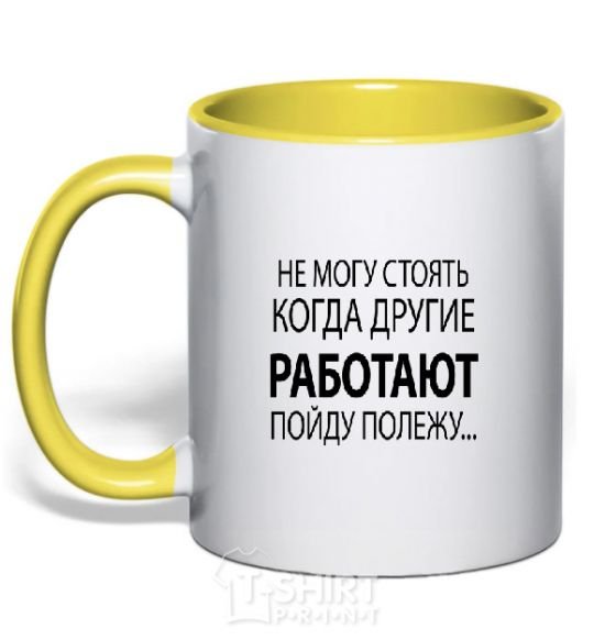 Mug with a colored handle I CAN'T STAND WHEN OTHER PEOPLE ARE WORKING yellow фото