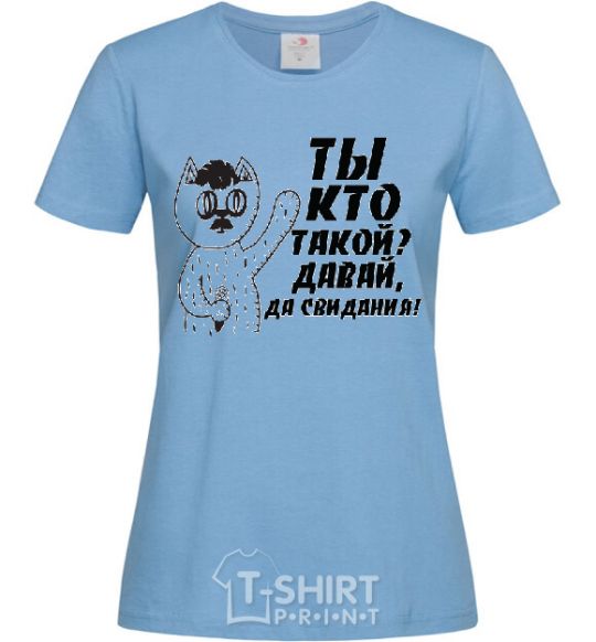 Women's T-shirt WHO ARE YOU? COME ON, GOODBYE! sky-blue фото