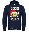 Men`s hoodie 2020 BUDDY! navy-blue фото