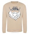 Sweatshirt Santa's beard sand фото