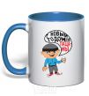 Mug with a colored handle HAPPY NEW YEAR, GUYS! royal-blue фото