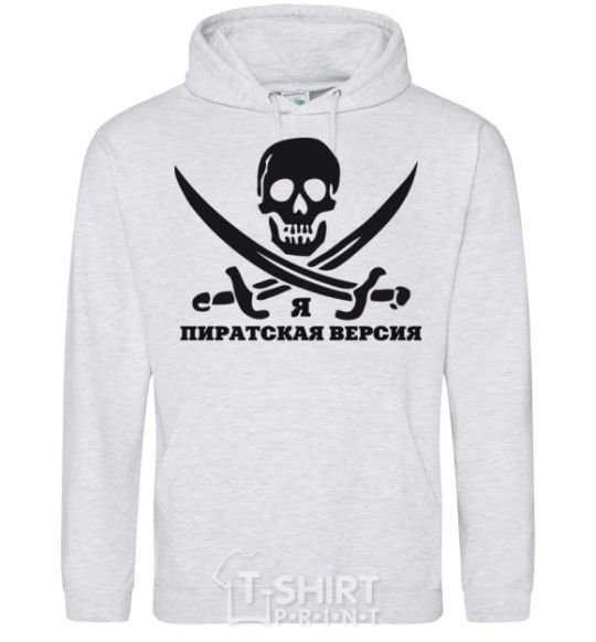 Men`s hoodie I'M A PIRATE. sport-grey фото