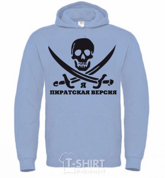 Men`s hoodie I'M A PIRATE. sky-blue фото