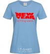 Women's T-shirt NEW YEAR COMING SOON sky-blue фото