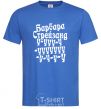 Men's T-Shirt BARBRA STREISAND royal-blue фото