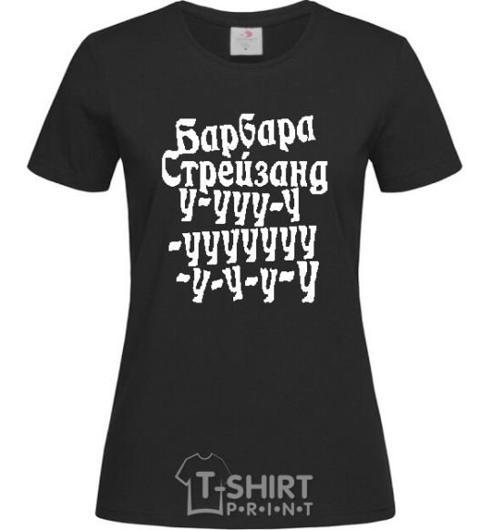 Женская футболка БАРБАРА СТРЕЙЗАНД Черный фото