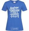Women's T-shirt BARBRA STREISAND royal-blue фото