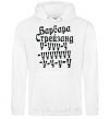 Men`s hoodie BARBRA STREISAND White фото