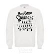 Sweatshirt BARBRA STREISAND White фото