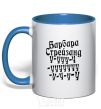 Mug with a colored handle BARBRA STREISAND royal-blue фото