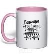 Mug with a colored handle BARBRA STREISAND light-pink фото