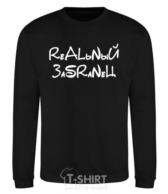 Sweatshirt REAL ASSHOLE black фото