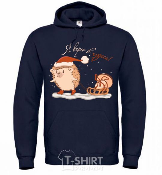 Men`s hoodie Hedgehog, I believe in miracles navy-blue фото