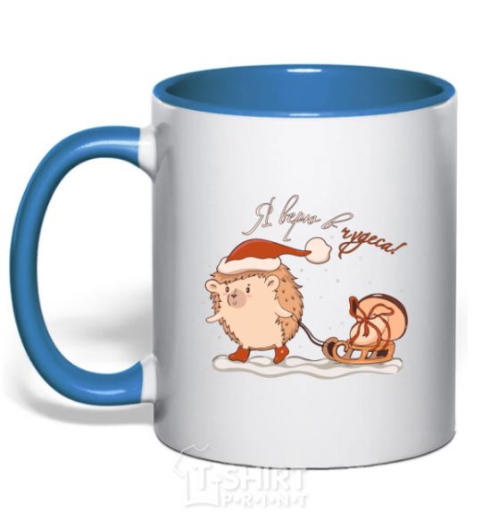 Mug with a colored handle Hedgehog, I believe in miracles royal-blue фото