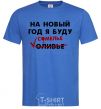 Men's T-Shirt I'm gonna be a sommelier for the new year royal-blue фото