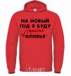 Men`s hoodie I'm gonna be a sommelier for the new year bright-red фото