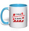 Mug with a colored handle Adorable mommy sky-blue фото
