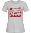 Women's T-shirt Adorable mommy grey фото
