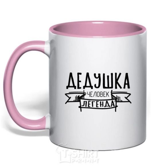 Mug with a colored handle Grandpa the man is a legend light-pink фото