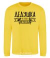 Sweatshirt Grandpa the man is a legend yellow фото