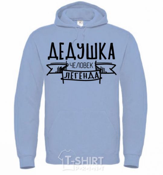 Men`s hoodie Grandpa the man is a legend sky-blue фото