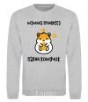 Sweatshirt Princess hamster sport-grey фото