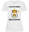 Women's T-shirt Princess hamster White фото